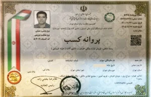 مجوز قانونی کسب